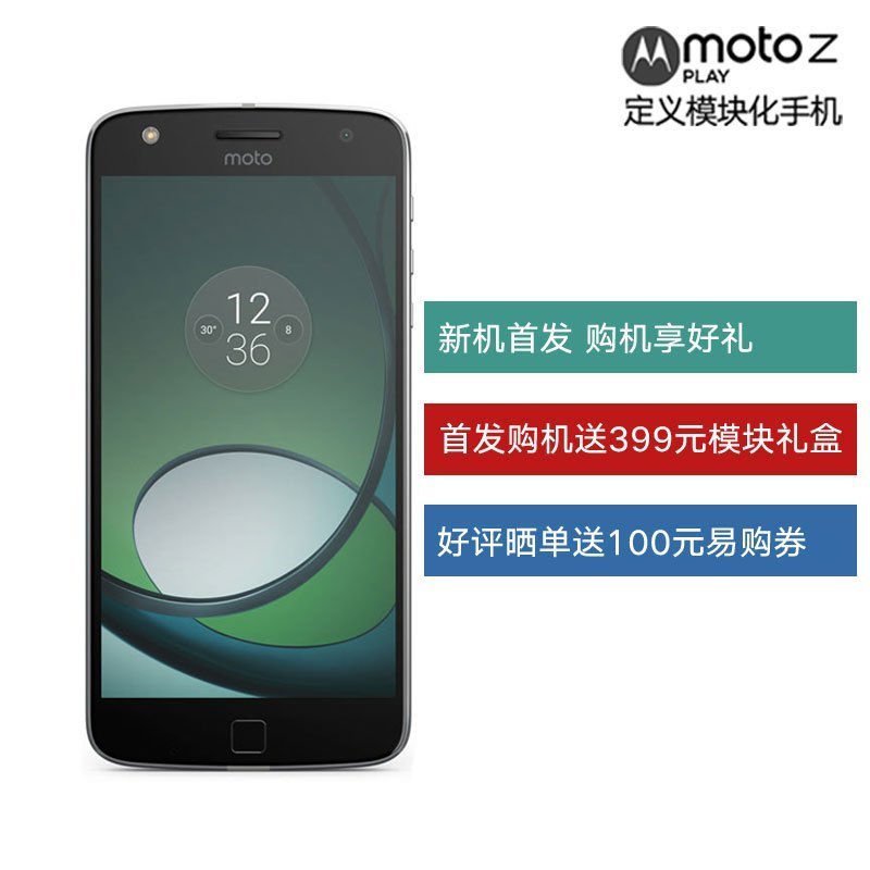 MOTOROLA 摩托罗拉 Moto Z Play 全网通4G模块化手机