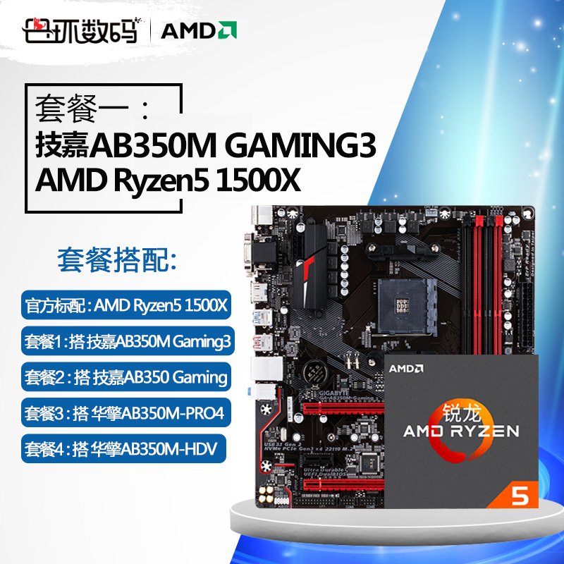 AMD 锐龙 Ryzen 5 1500X CPU处理器