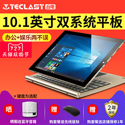 Win10二合一双系统平板电脑10英寸Teclast/台电 Tbook10S windows