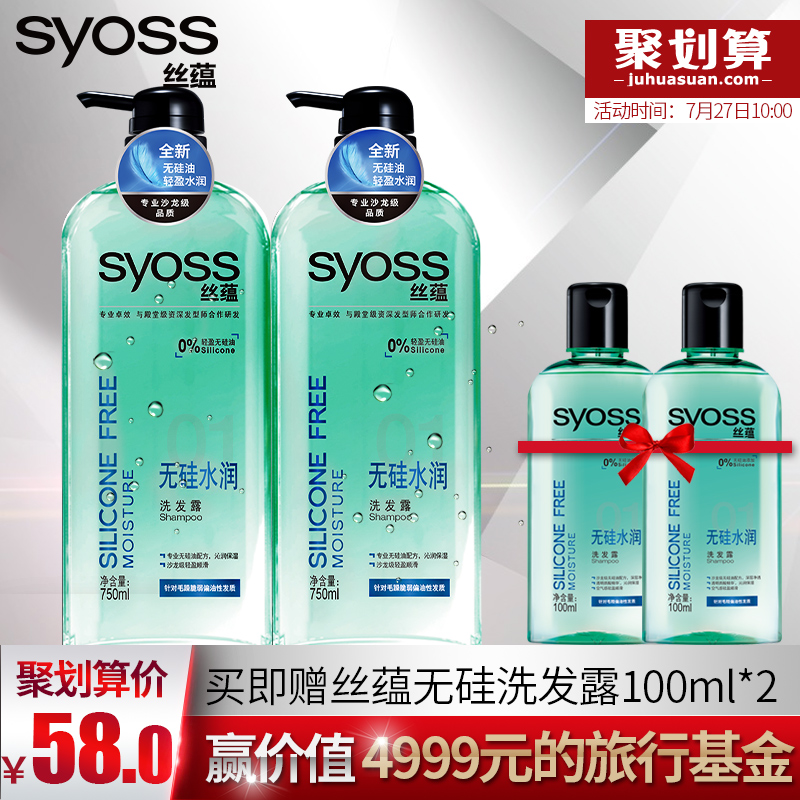 syoss 丝蕴 无硅油 洗发水套装 750ml *2瓶