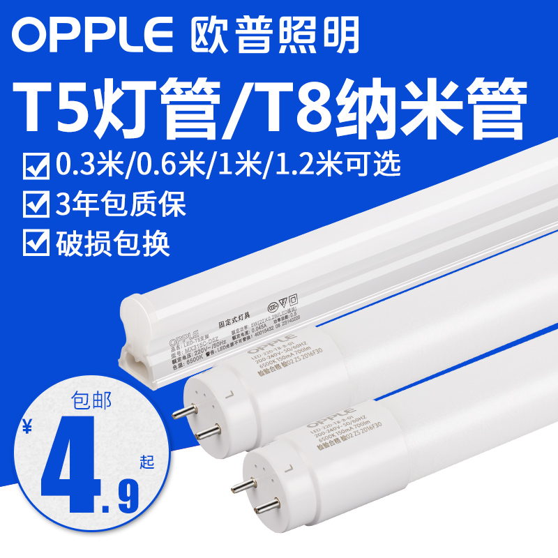 OPPLE 欧普 酷毙灯 t5型 0.3米