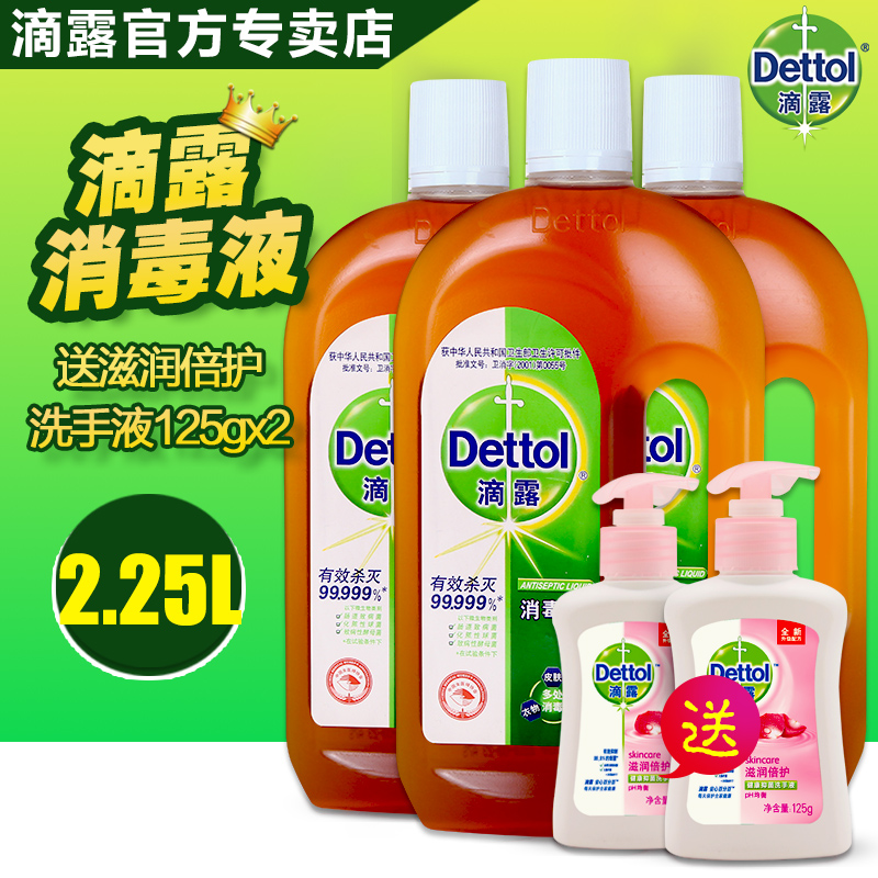 Dettol滴露消毒液 家用衣物除菌地板清洁家庭家居消毒750ml*3瓶