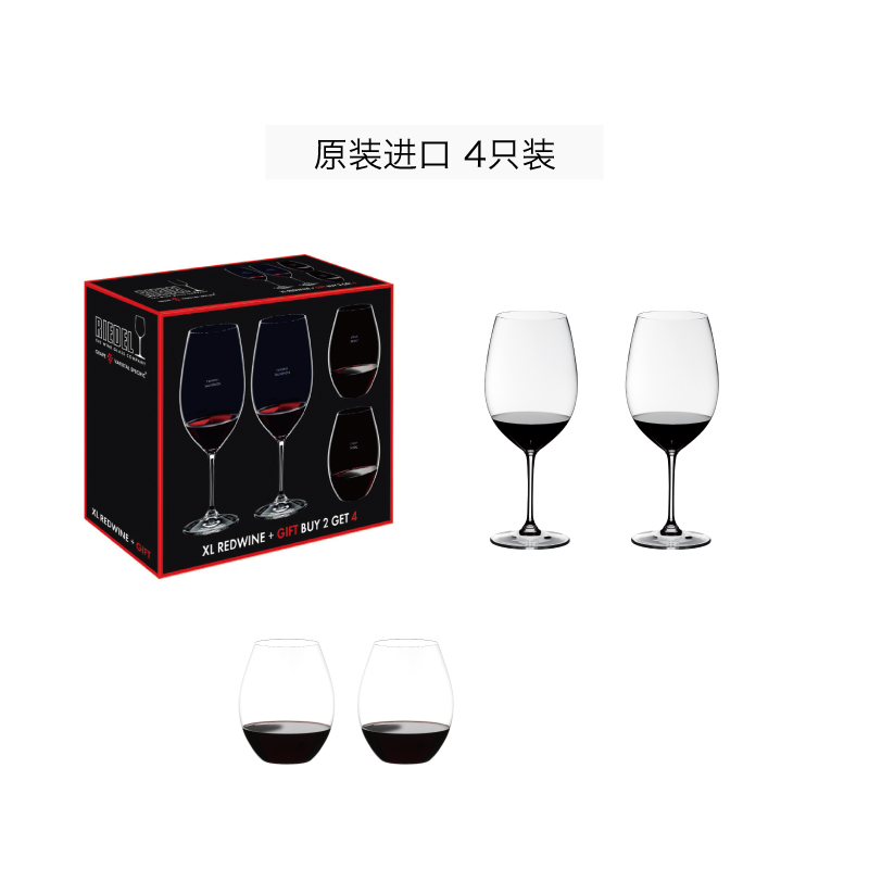 RIEDEL 醴铎 2+2红酒杯礼盒 4只装