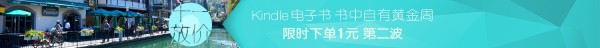 亚马逊中国 欢阅中秋国庆 Kindle电子书