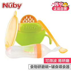 努比(Nuby) 婴儿辅食喂食器+儿童辅食研磨碗套