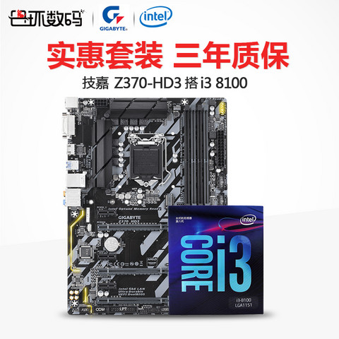 Intel 英特尔 I3-8100搭技嘉Z370-HD3 主板cpu套