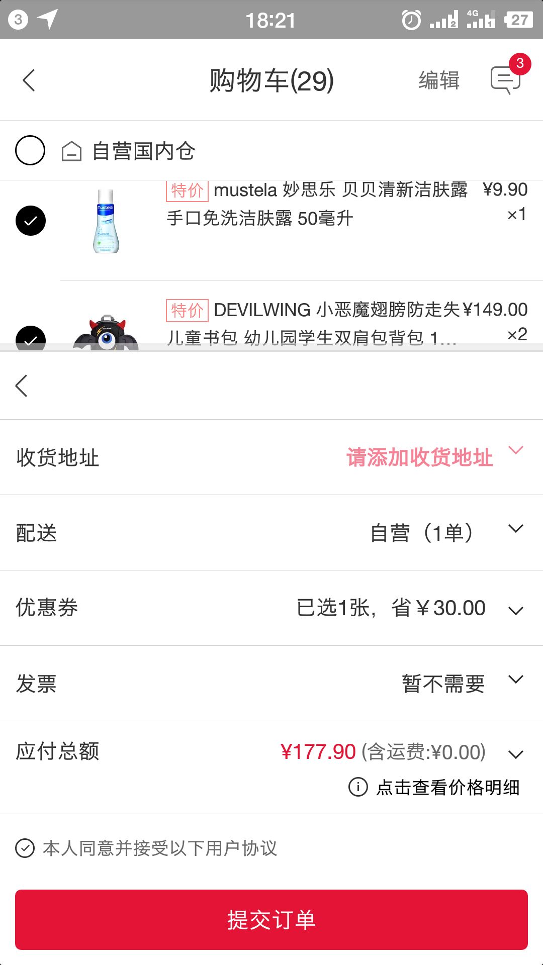 订单截图