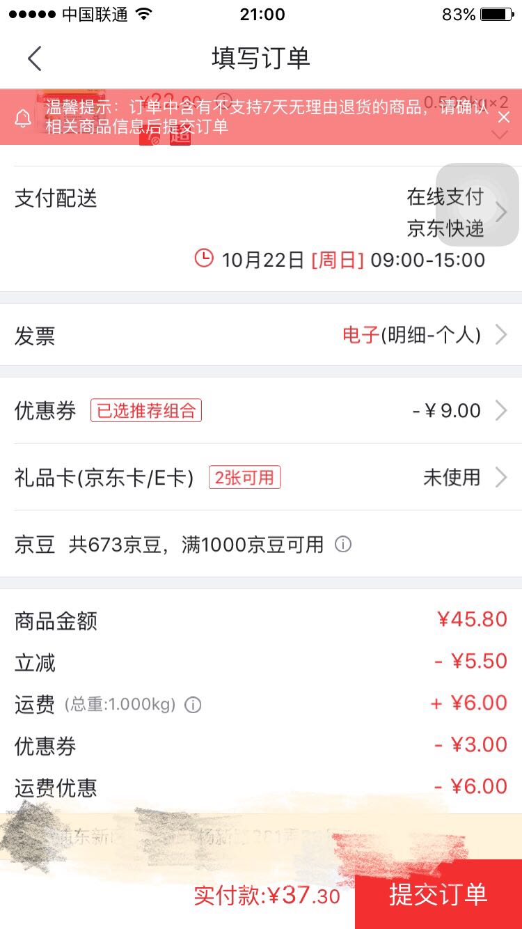 订单截图