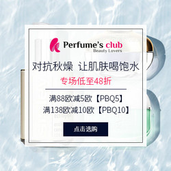 活动:Perfume's Club中文官网 精选美妆个护专