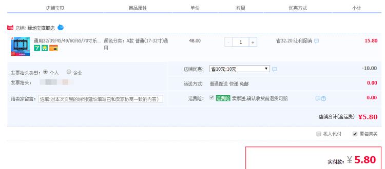 订单截图