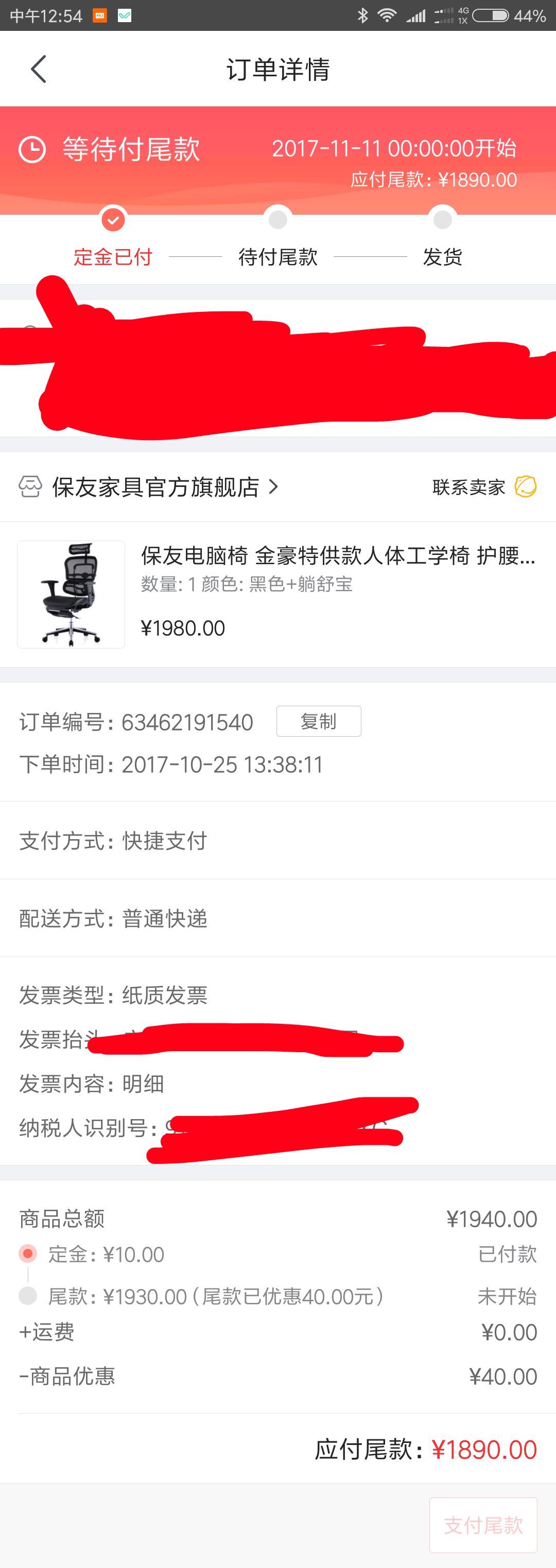 特供款人体工学椅 1900元(10元定金,11.11付尾
