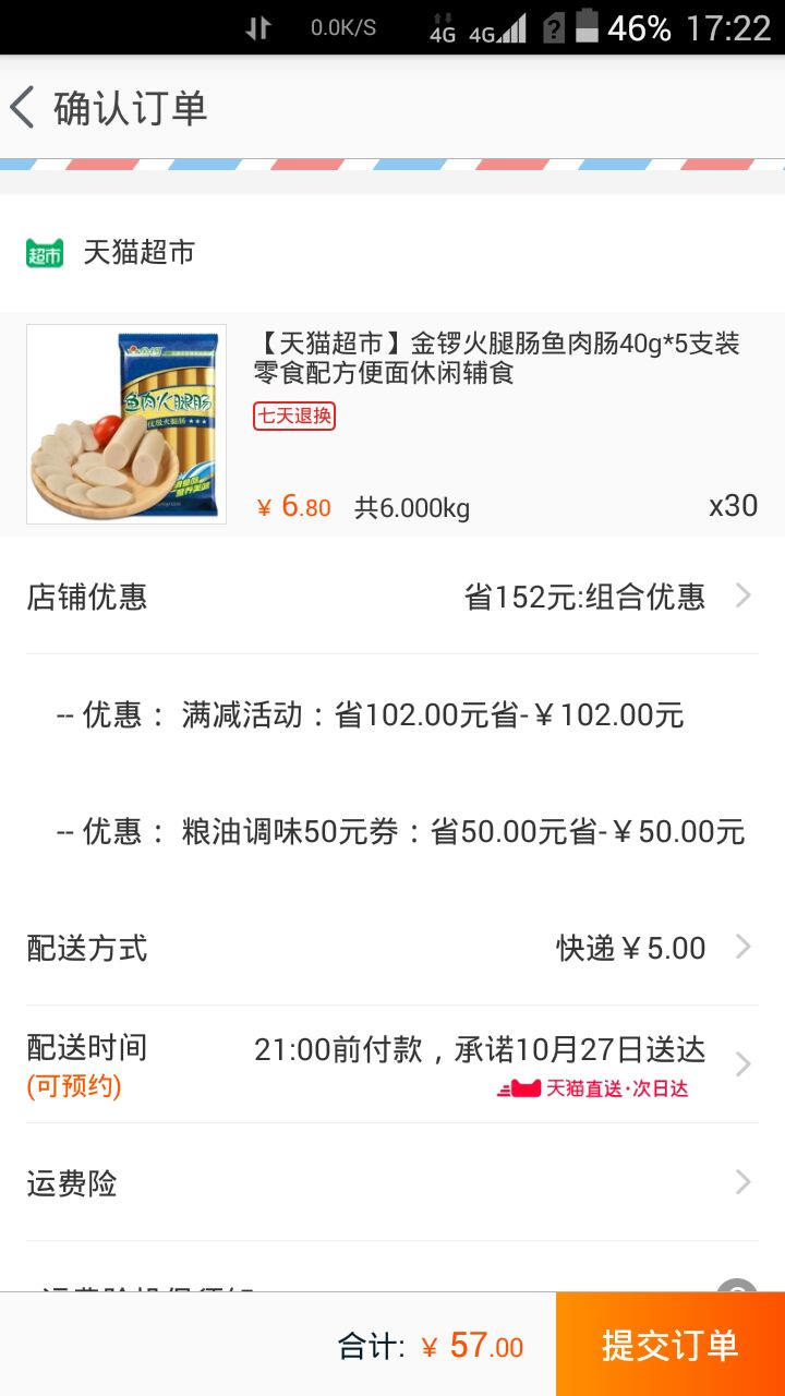 订单截图
