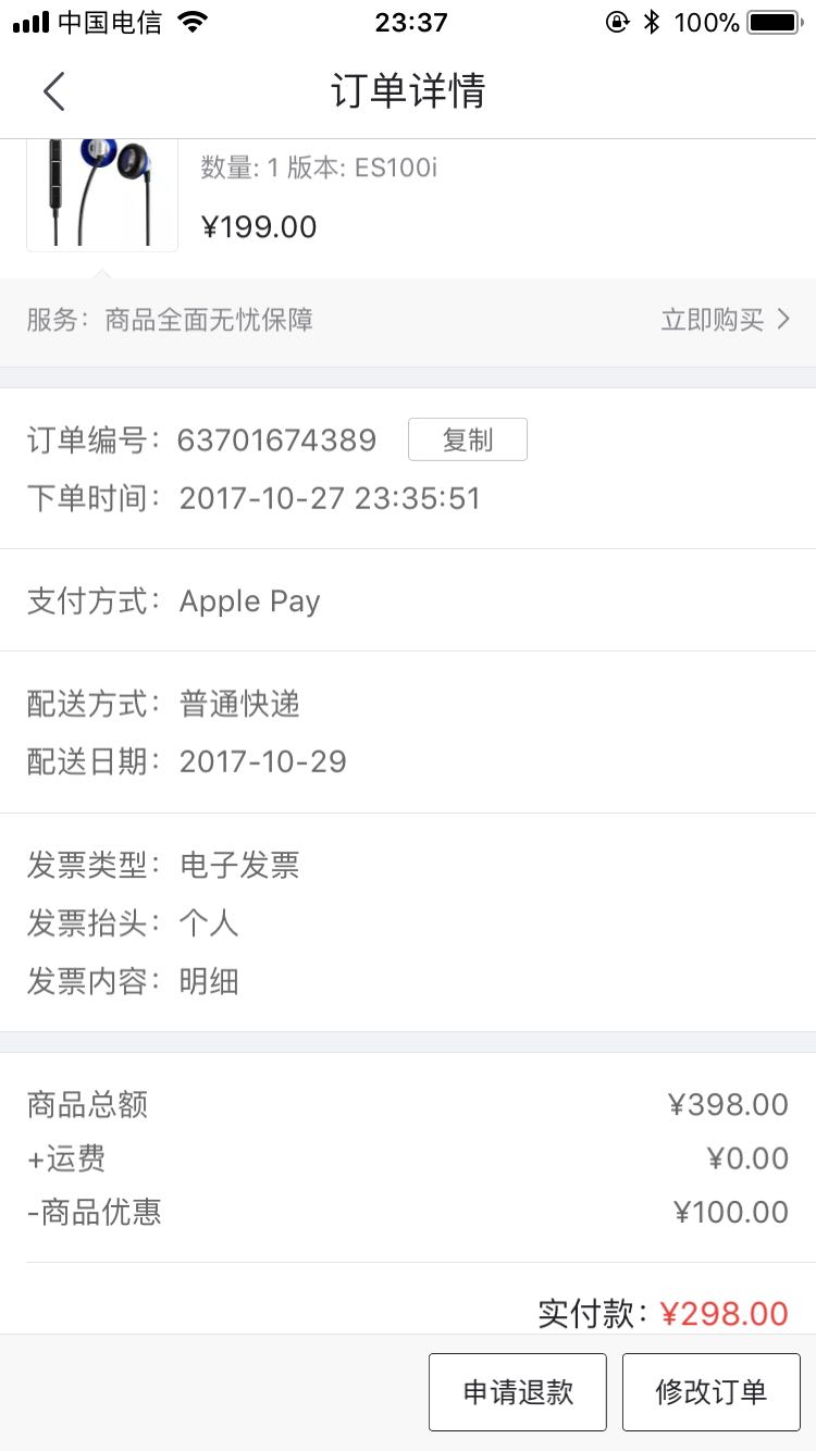 订单截图
