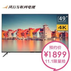 11月1日:风行电视 FunTV D49Y 49英寸 4K 液晶