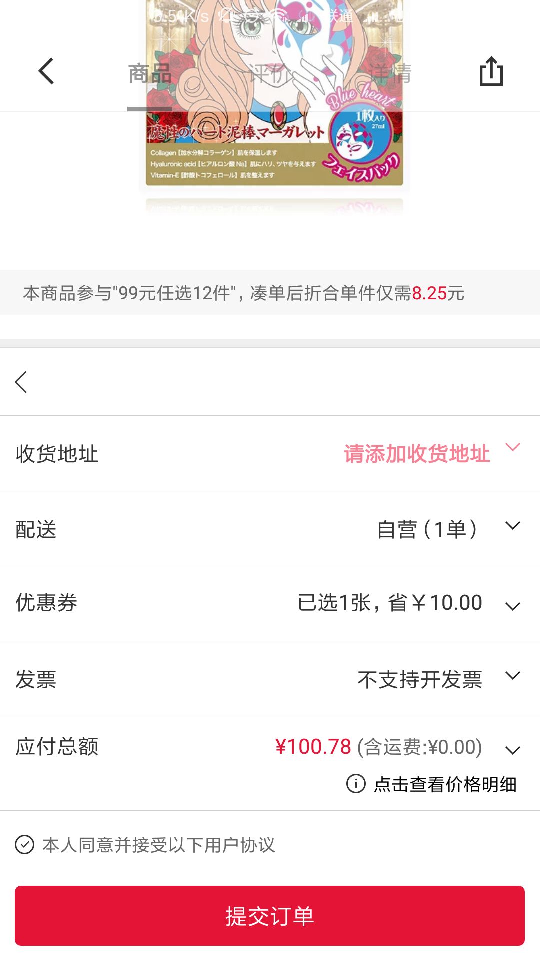 订单截图