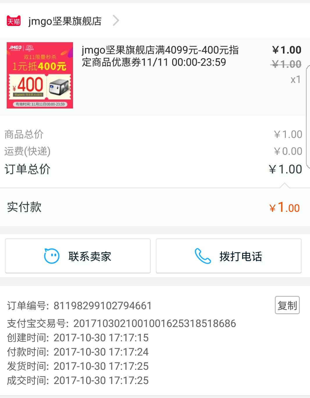 订单截图