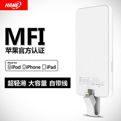 hame苹果MFI认证移动电源薄自带线便携迷你