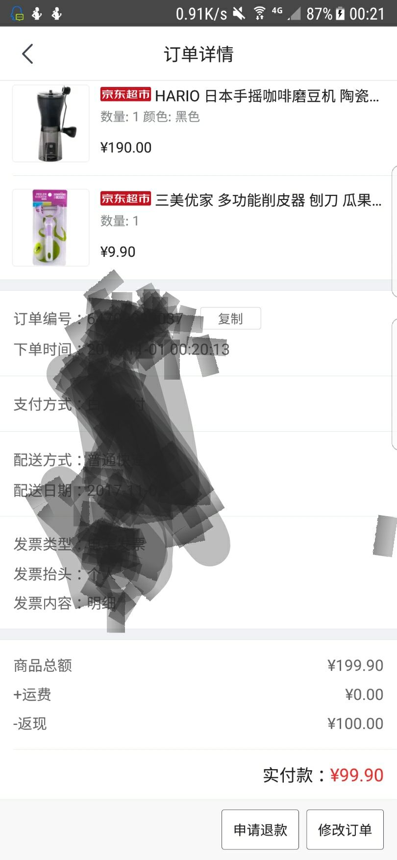 订单截图