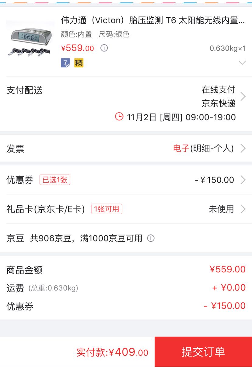 订单截图