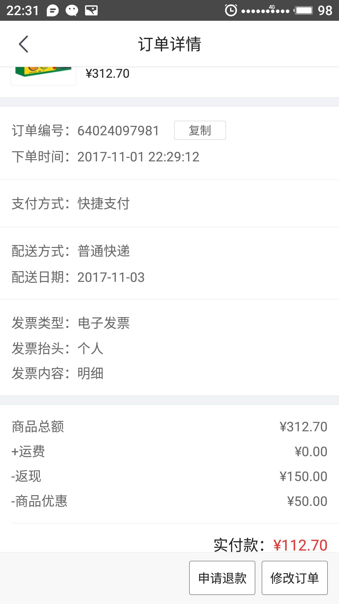 订单截图