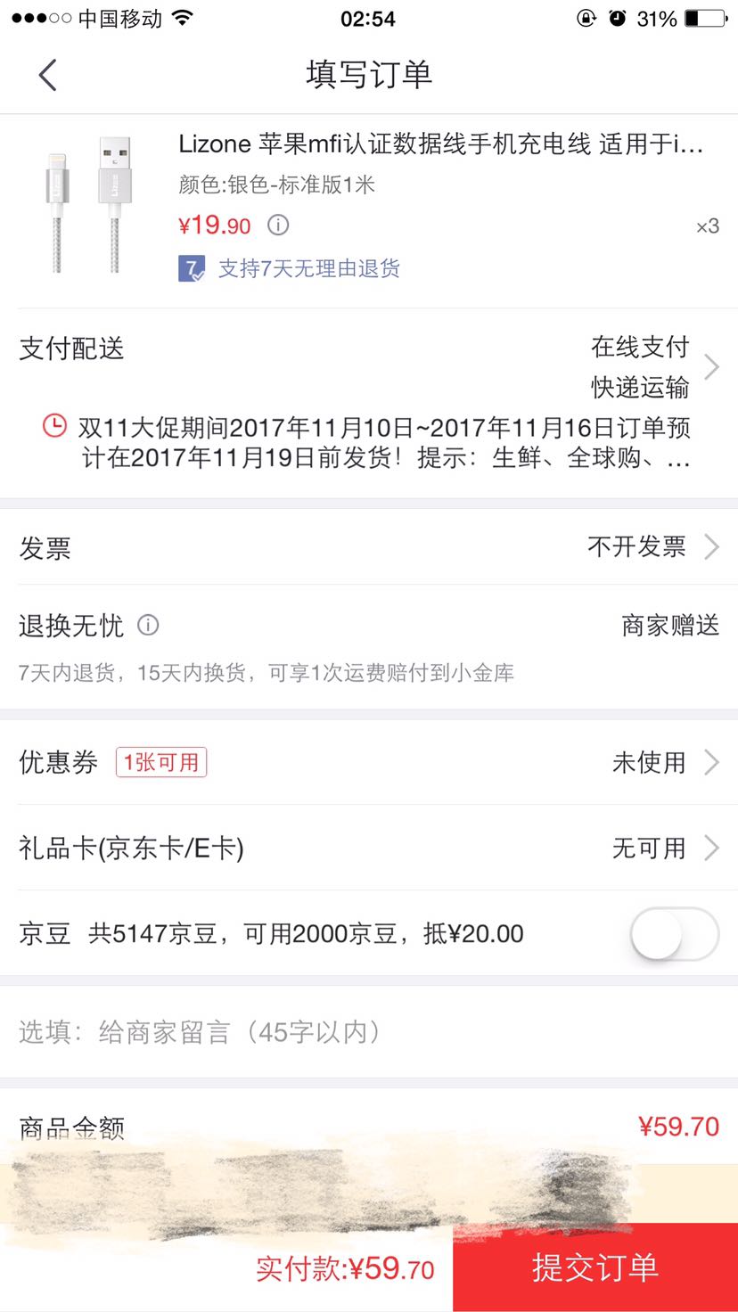 订单截图