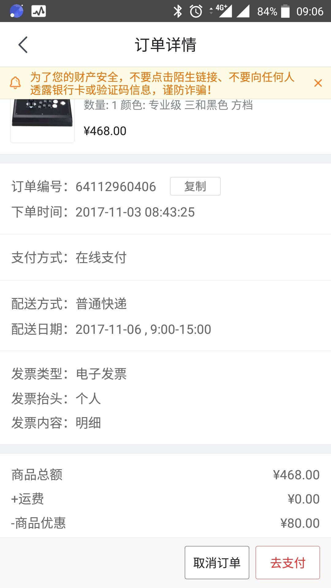 订单截图