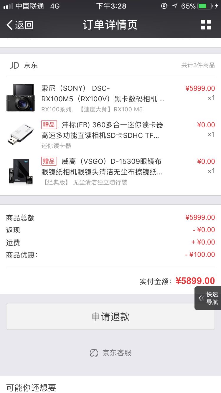 首页 电脑数码 摄影摄像 相机 sony/索尼相机 文章详情 订单截图 查看