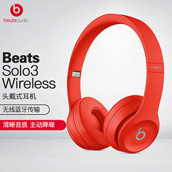 Beats Solo3 Wireless 无线蓝牙耳机 头戴式降噪