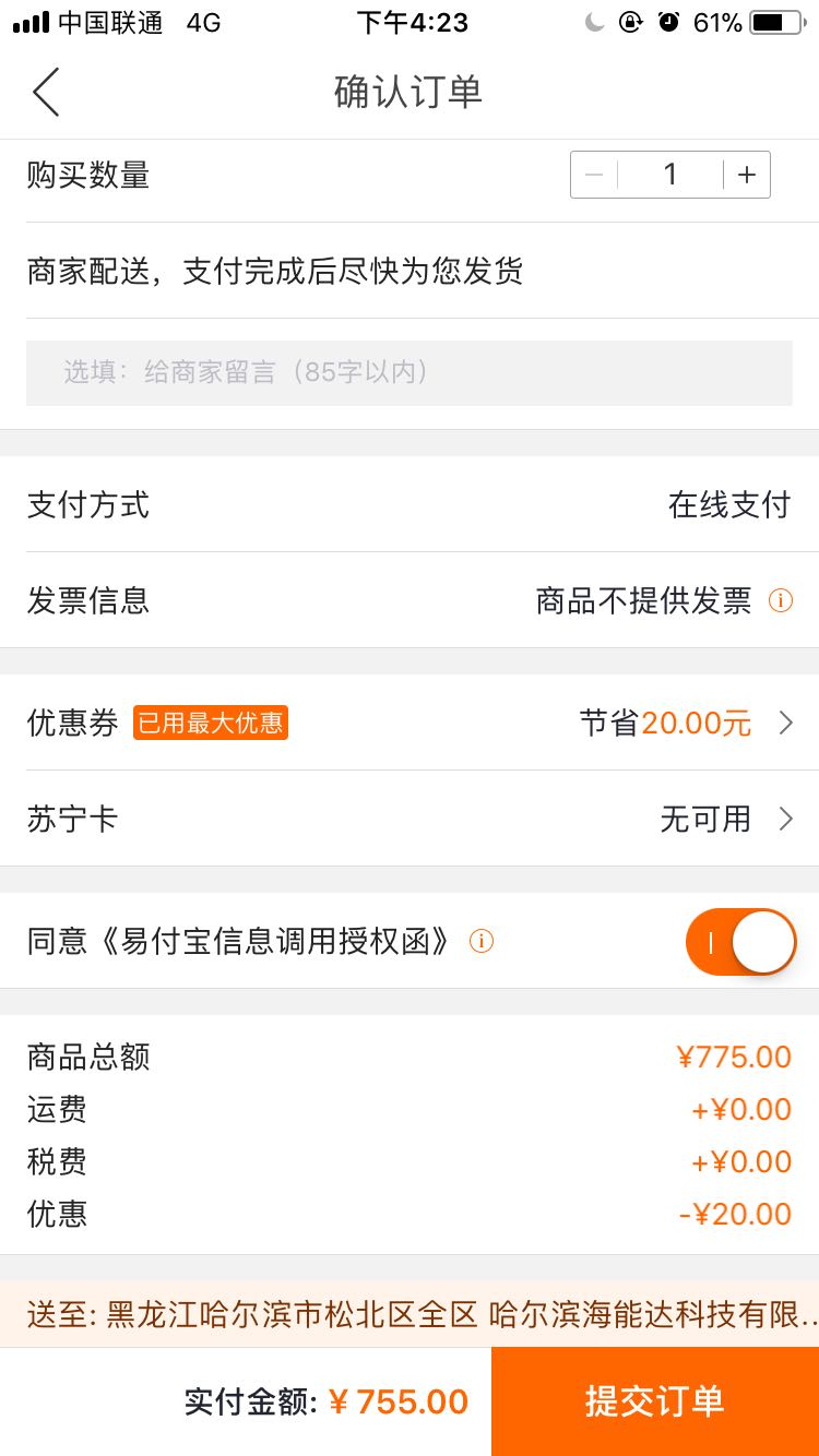 订单截图