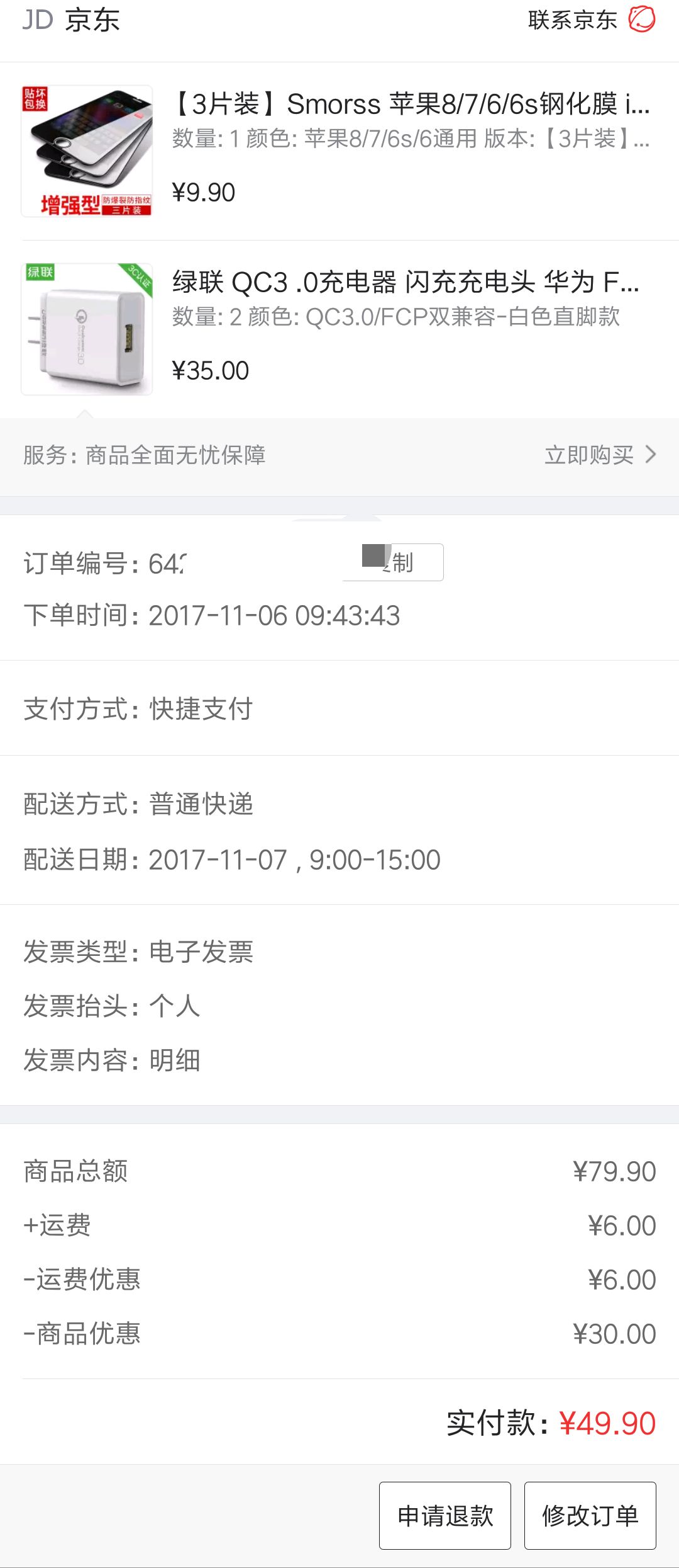 绿联 QC3.0充电器 闪充充电头 华为FCP快充充