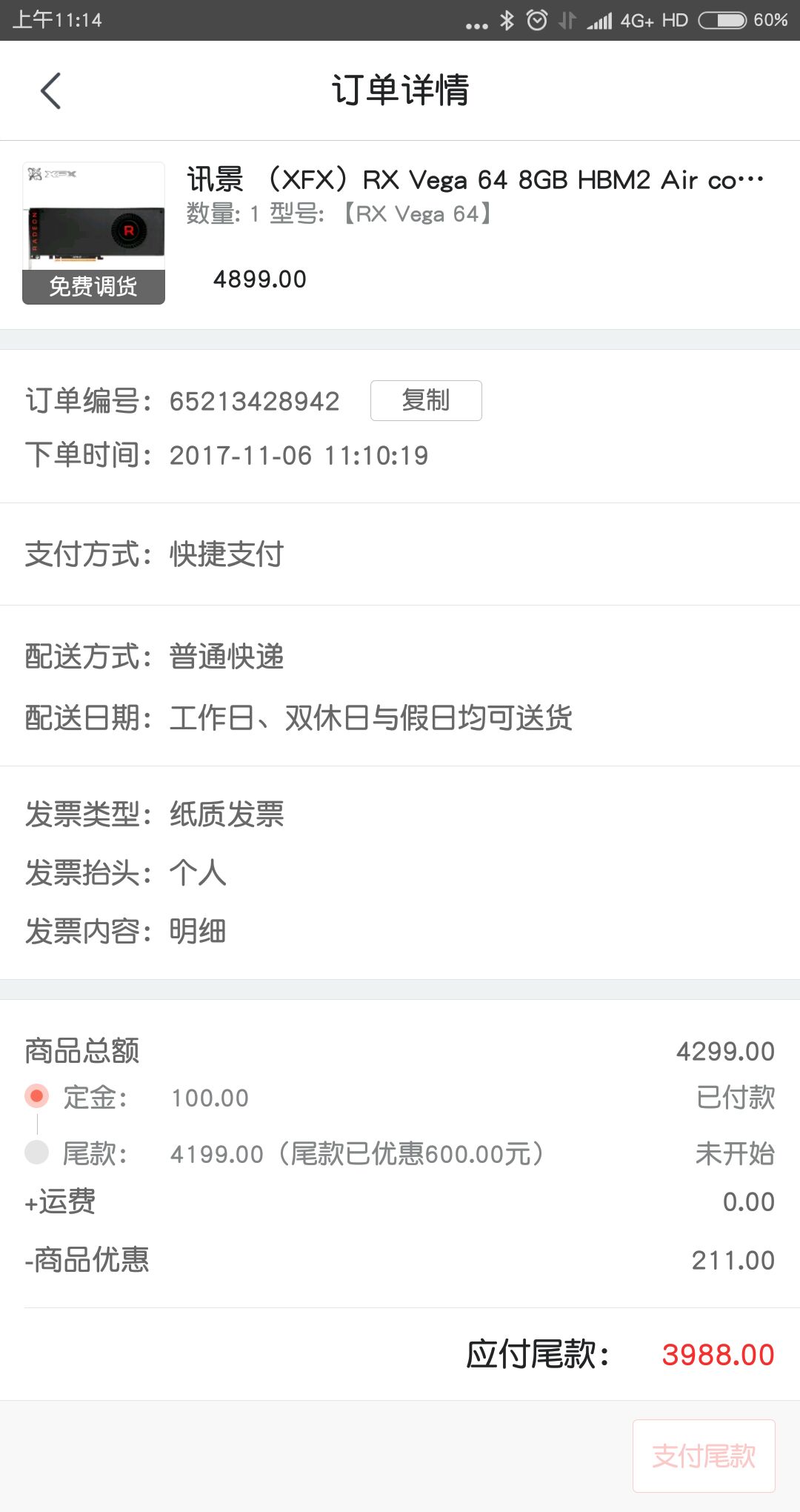订单截图