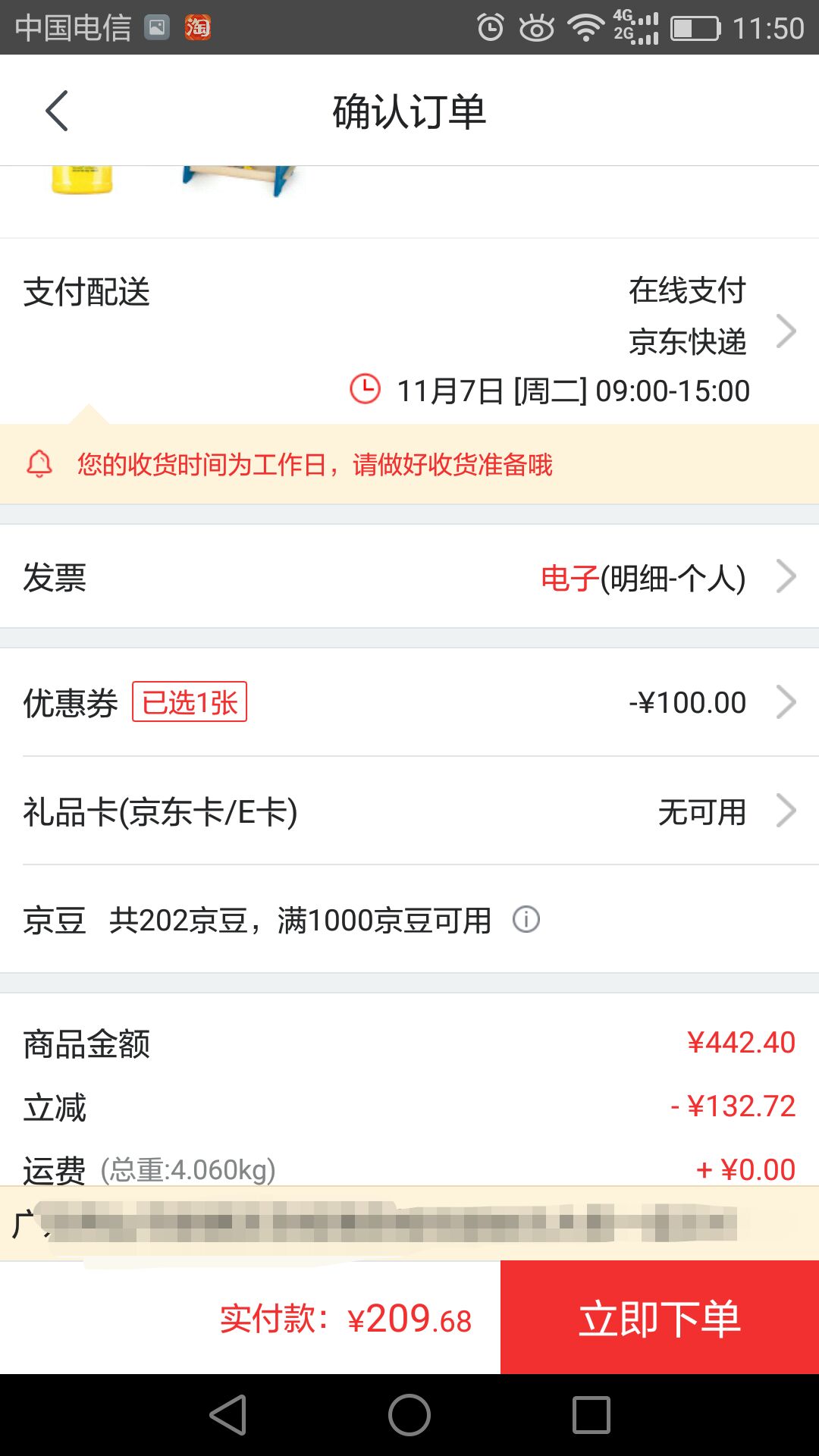 订单截图