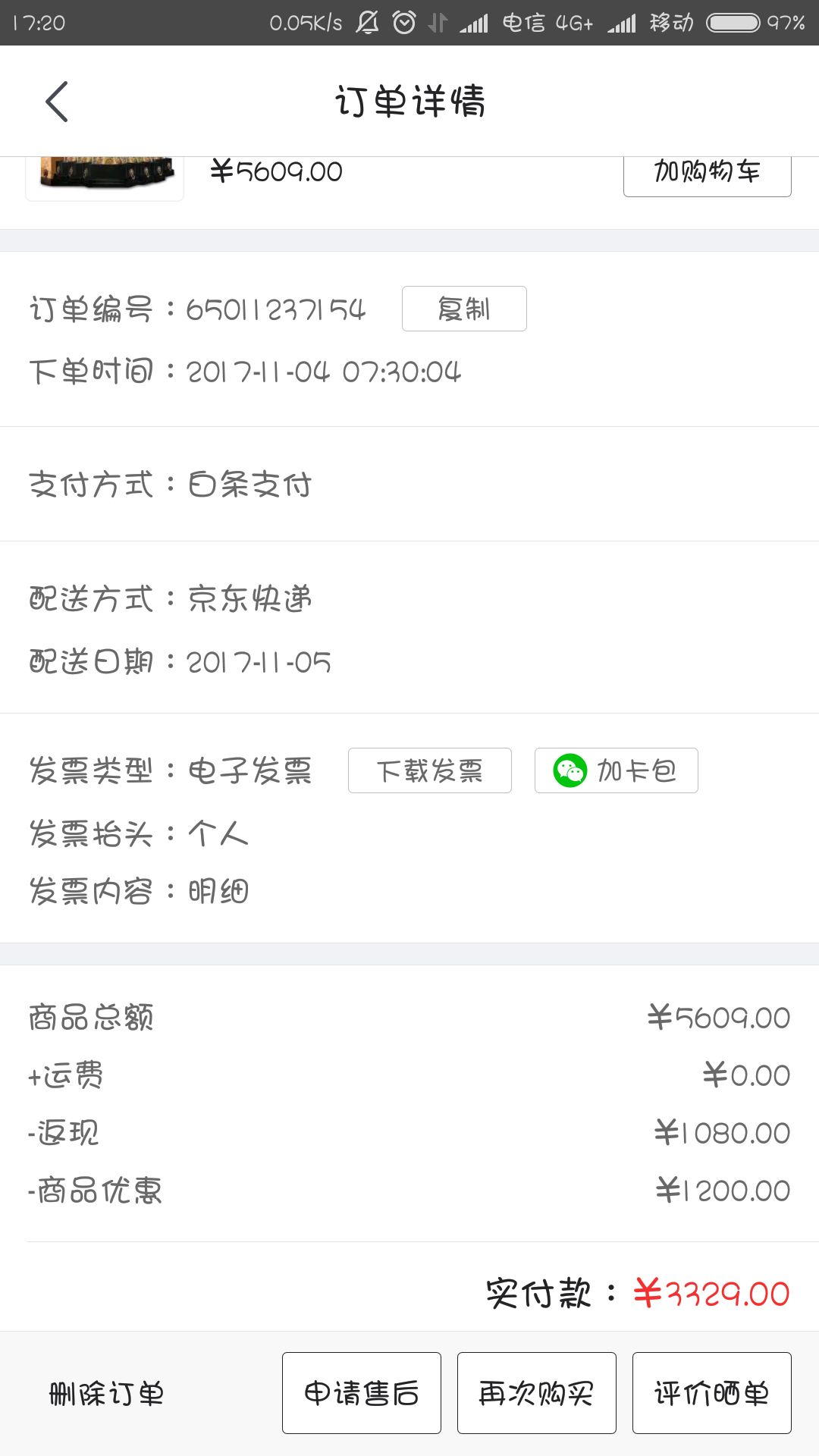 订单截图