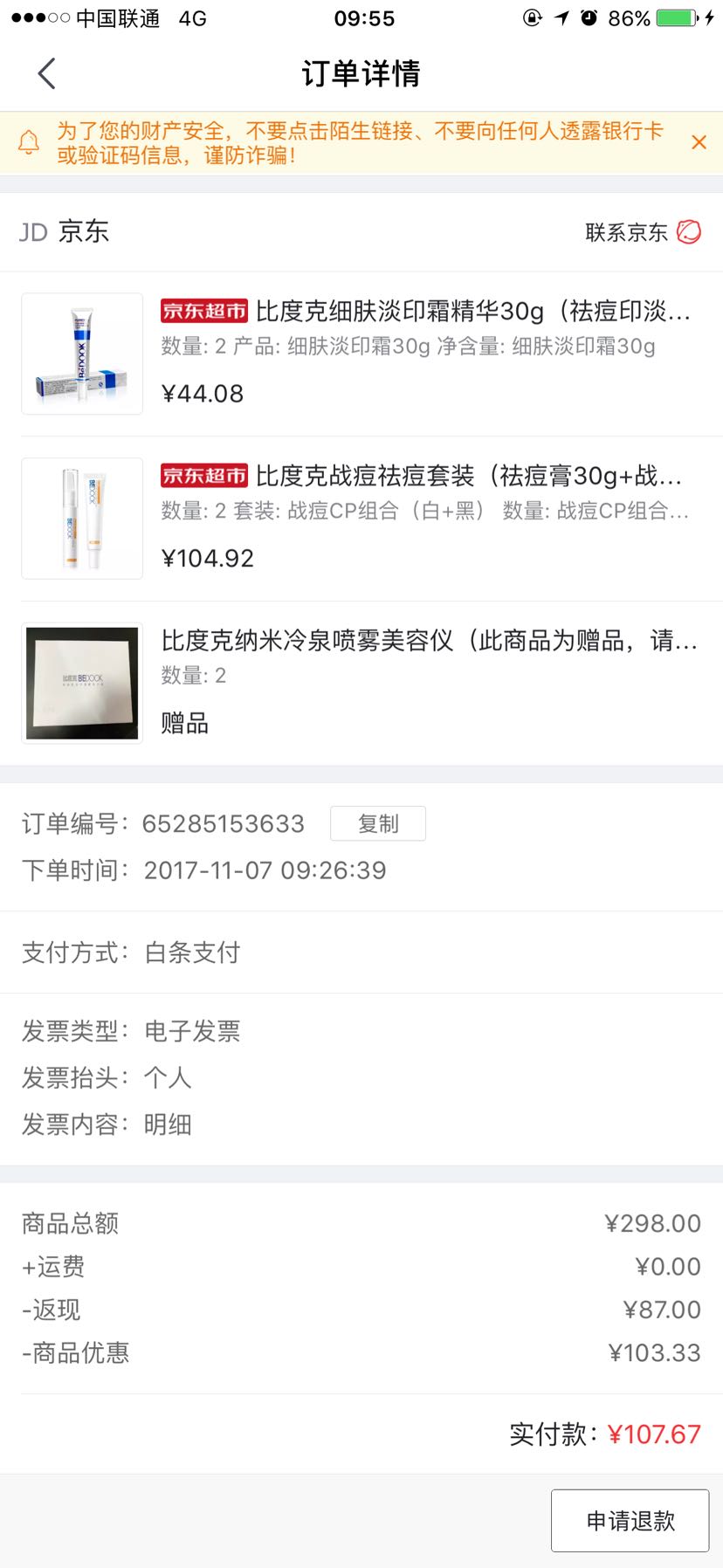 订单截图