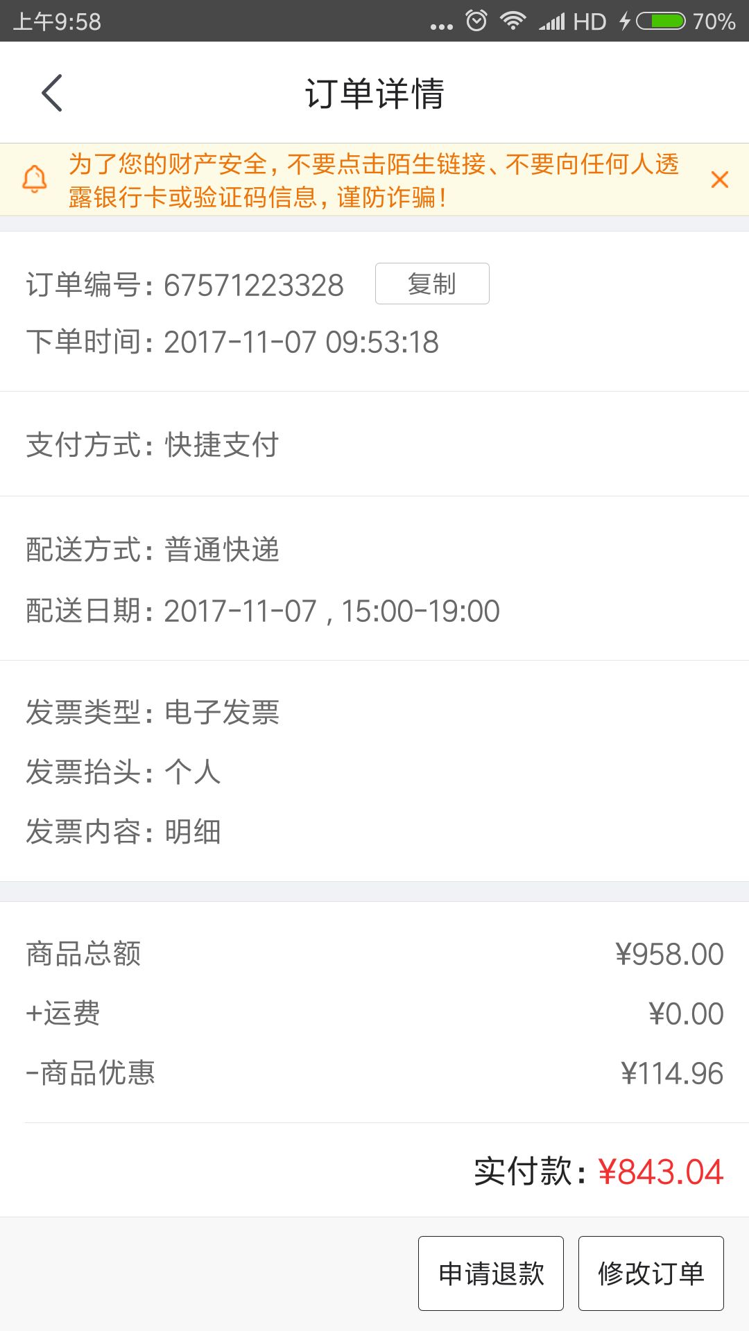 订单截图