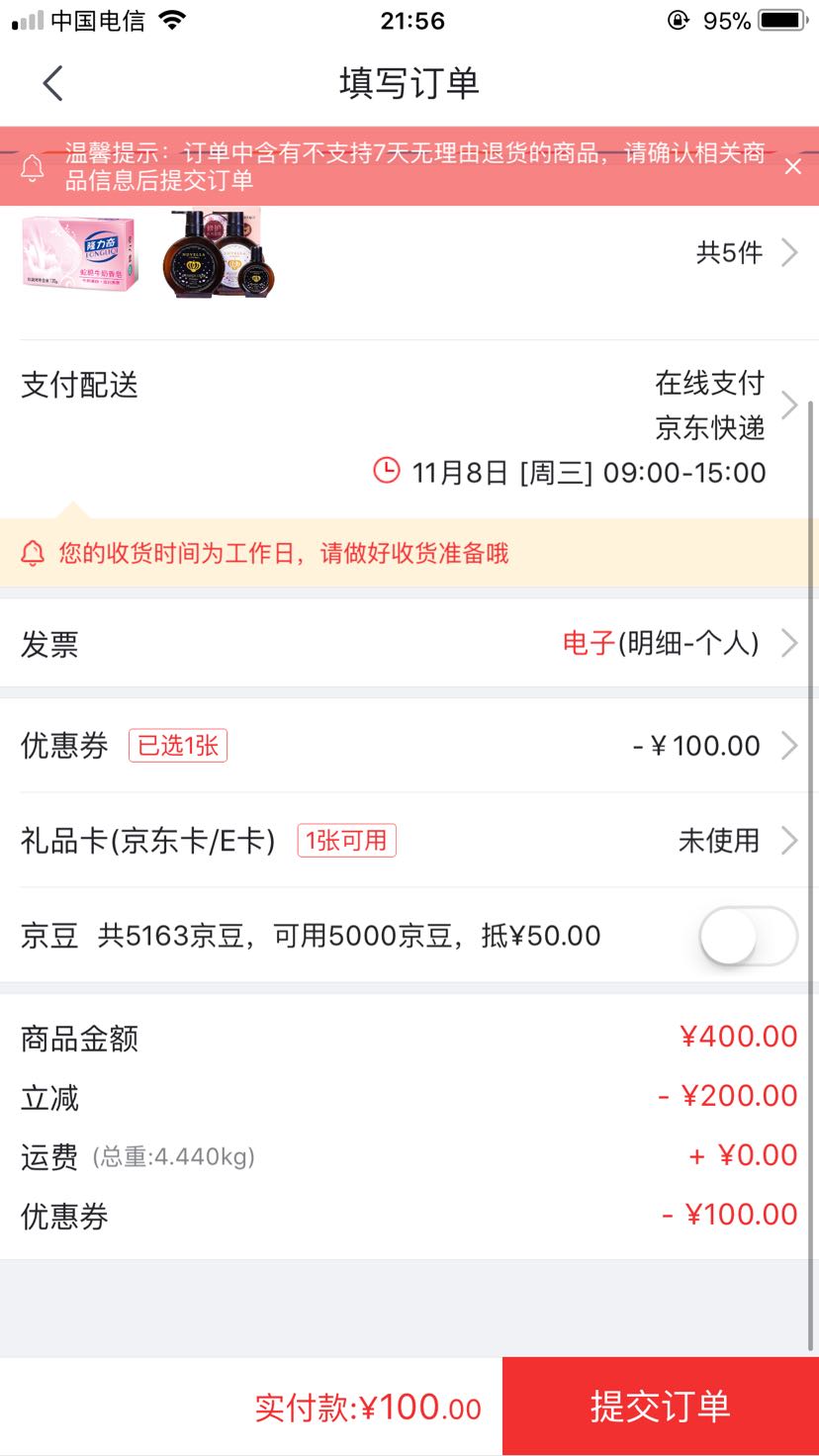 订单截图