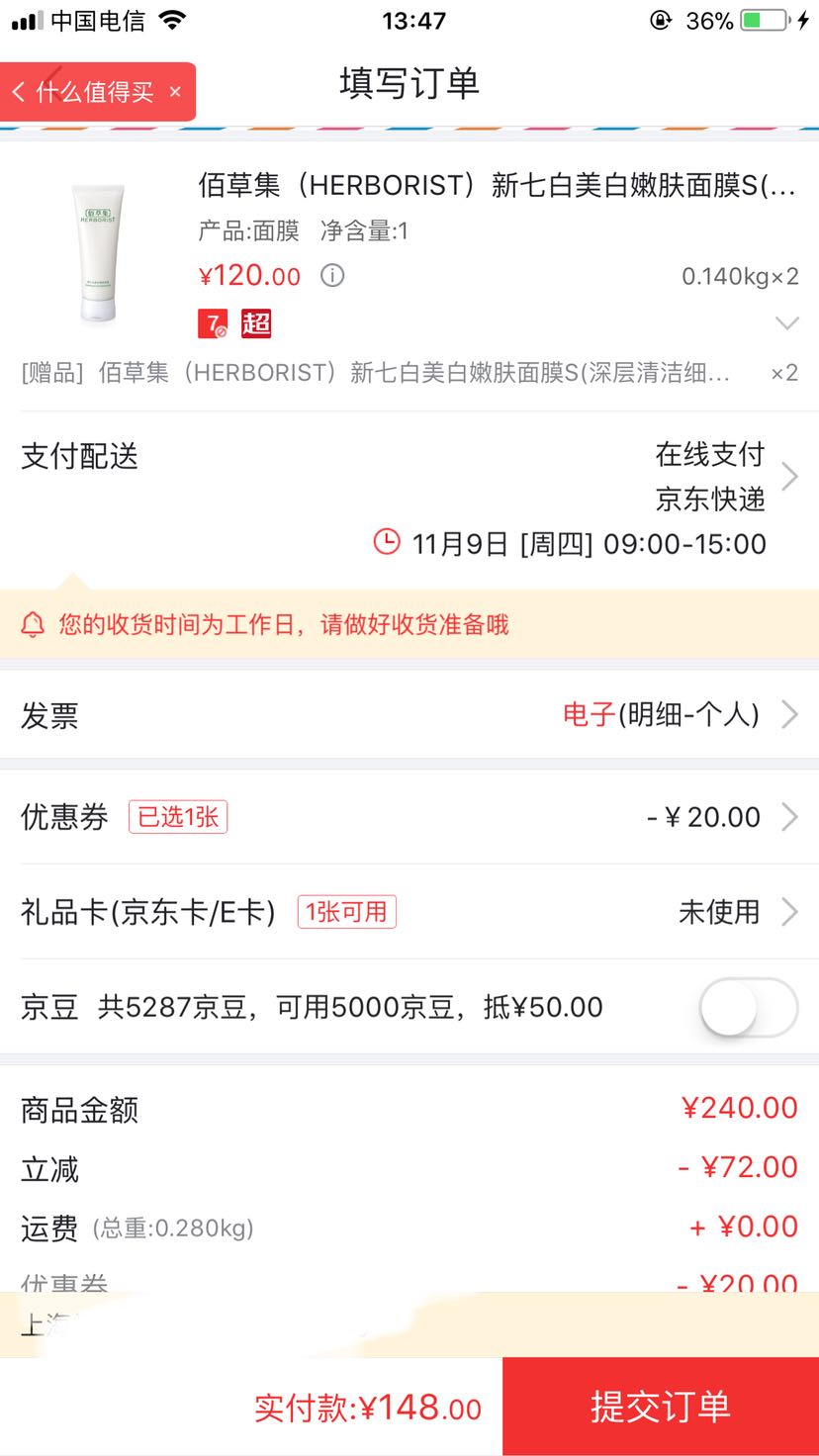 订单截图