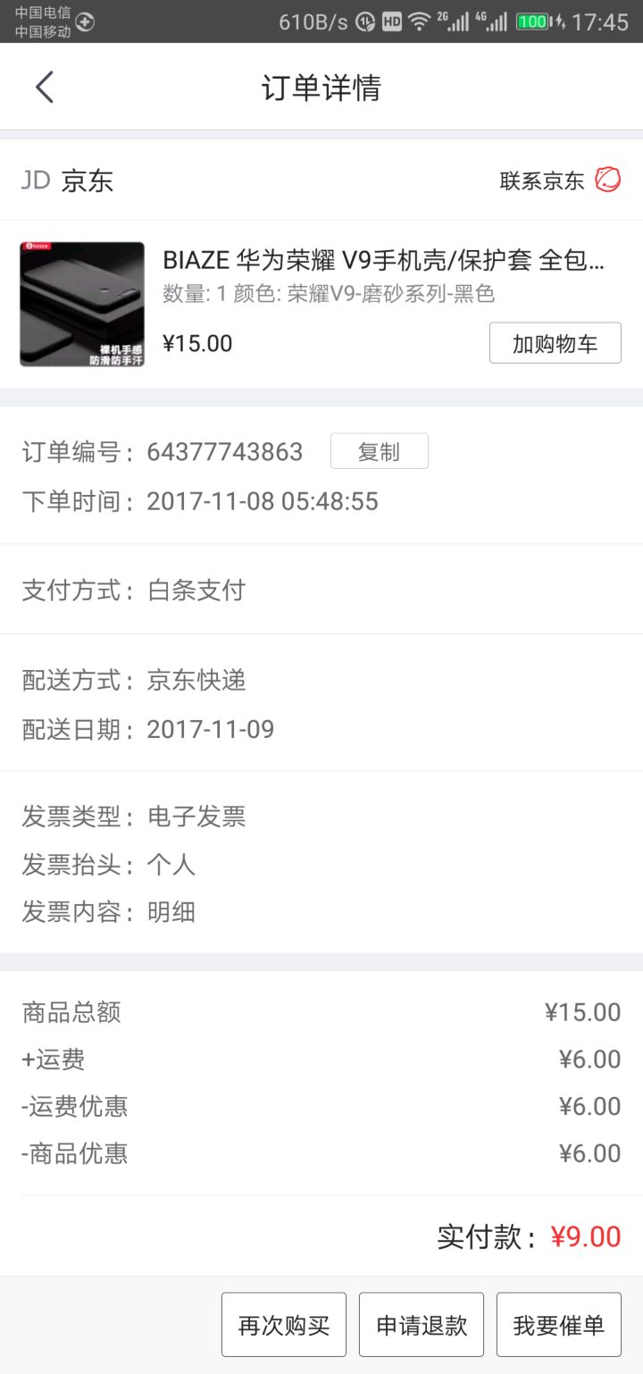 订单截图