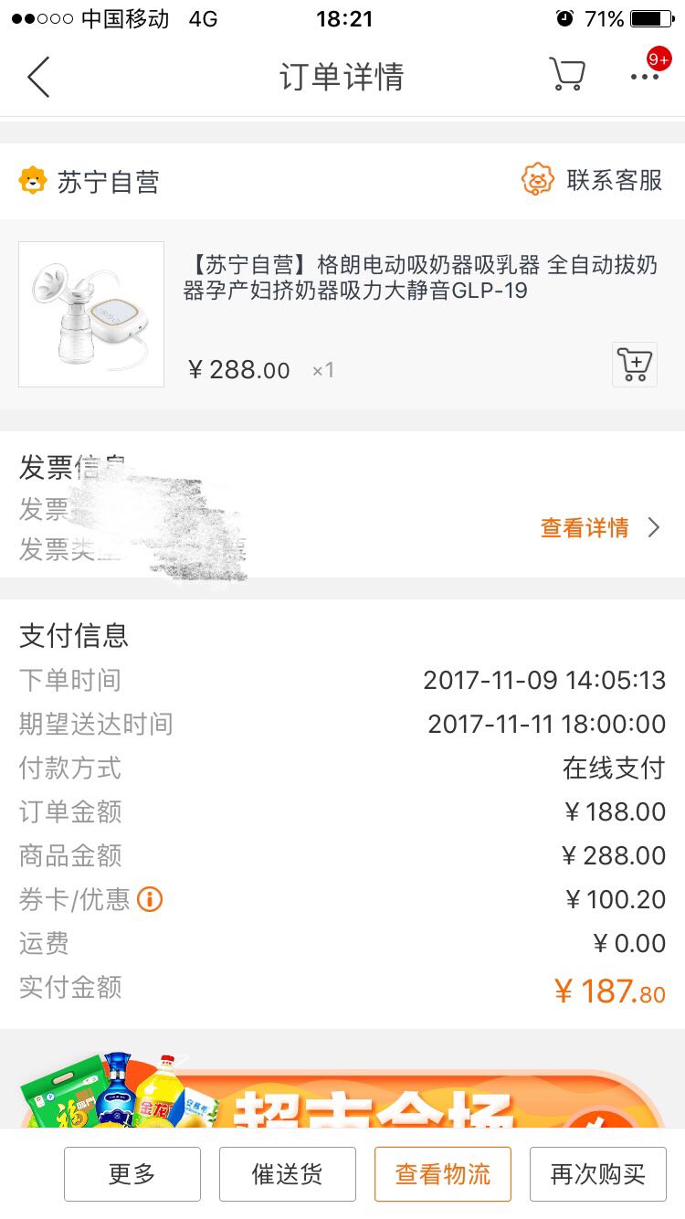 订单截图