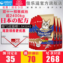 预售 日本银勺猫粮奢味世烹天然英短美短成猫