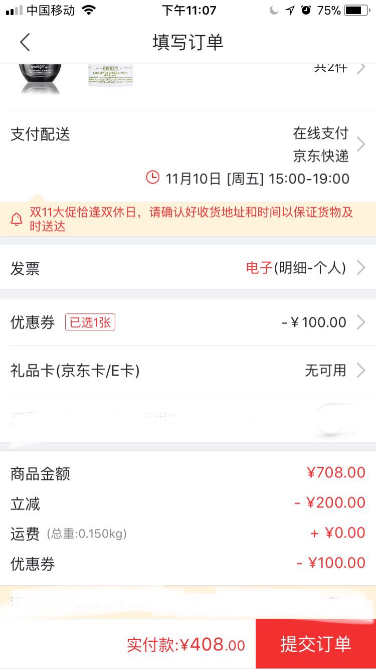 订单截图