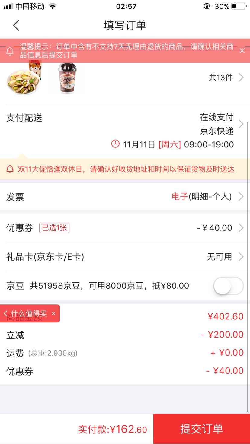 订单截图