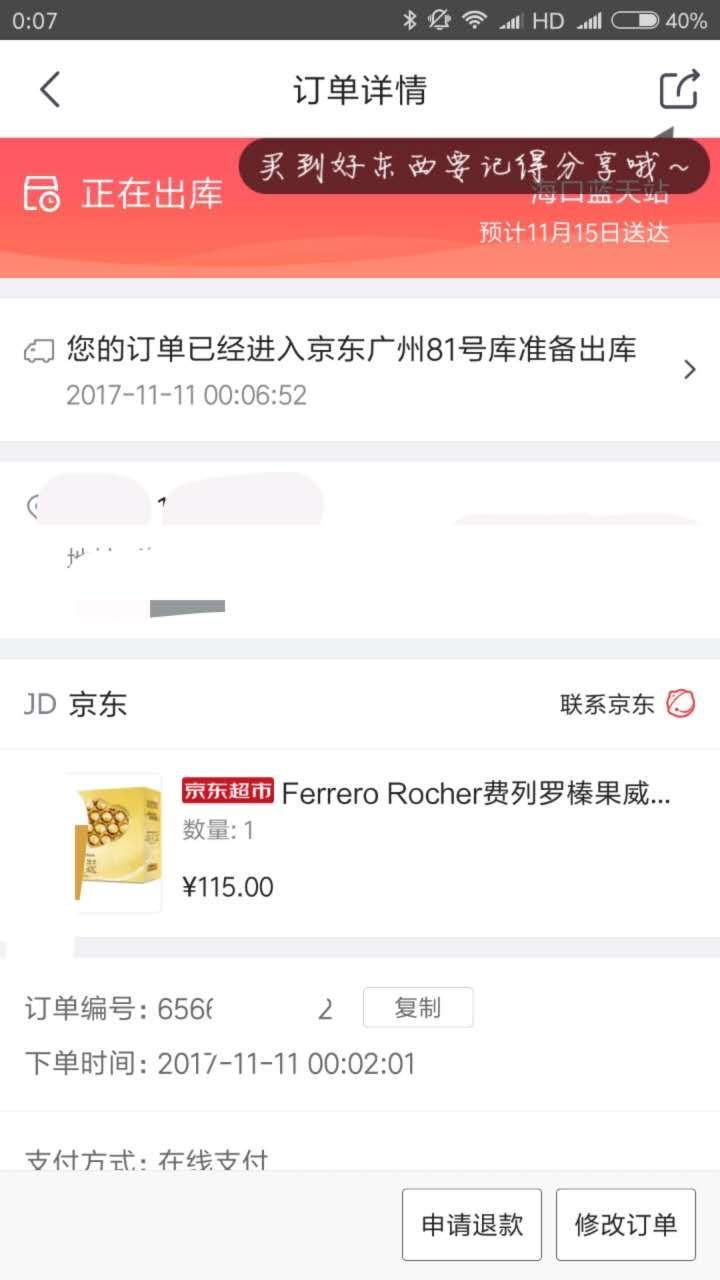 订单截图