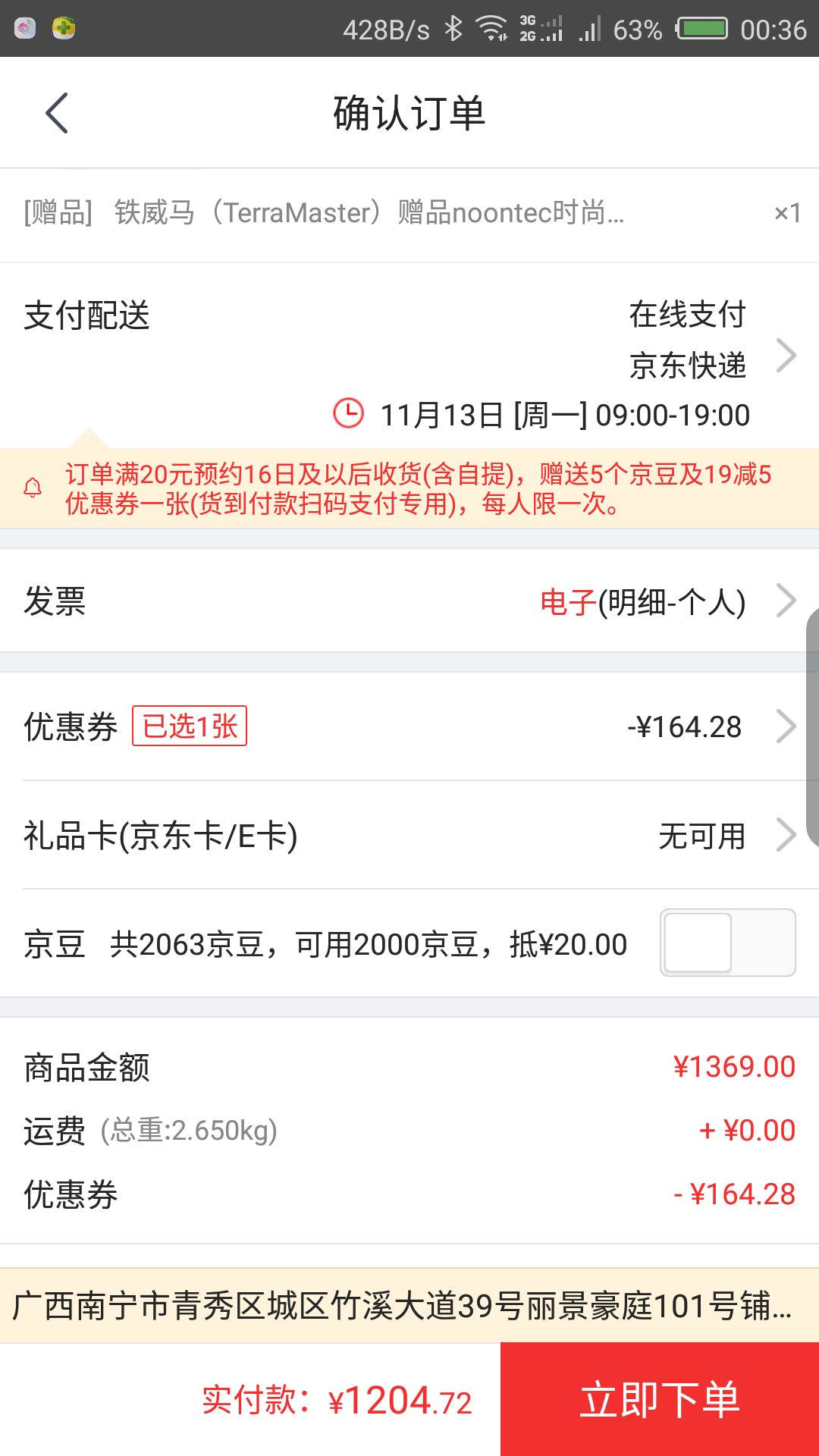 订单截图