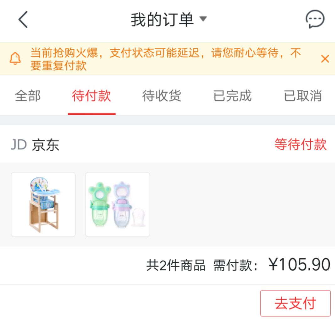 订单截图