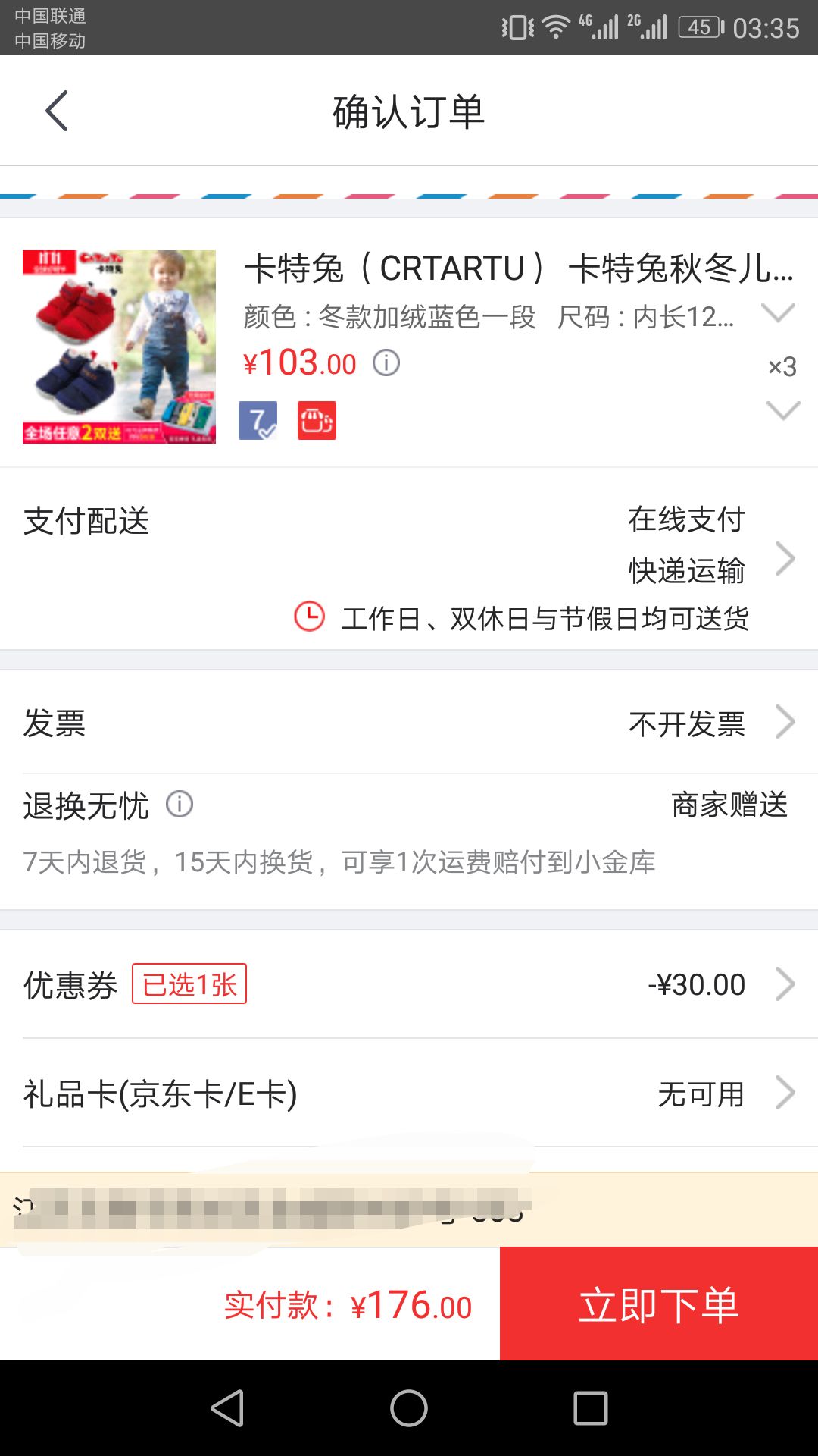 订单截图