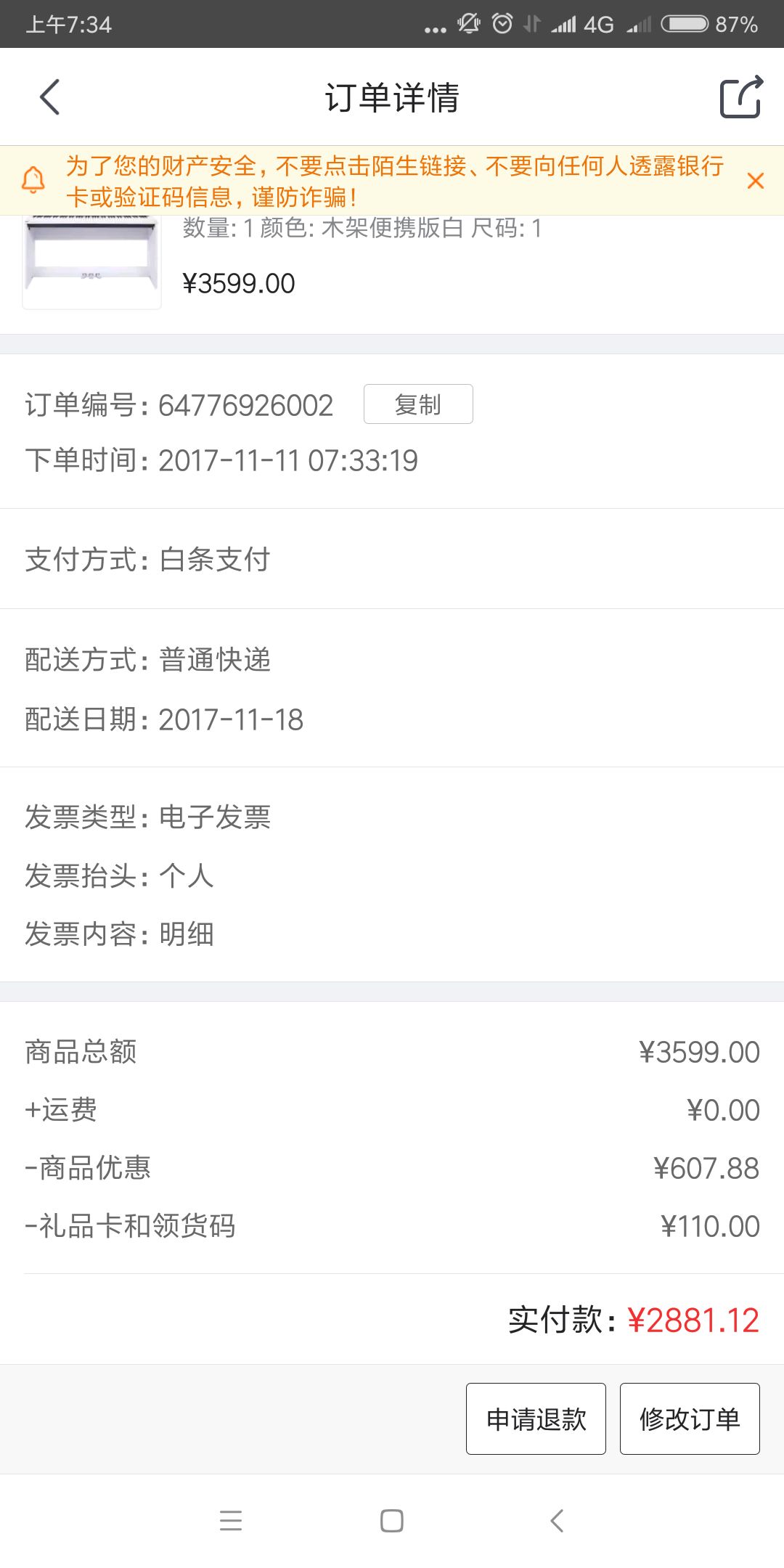 订单截图