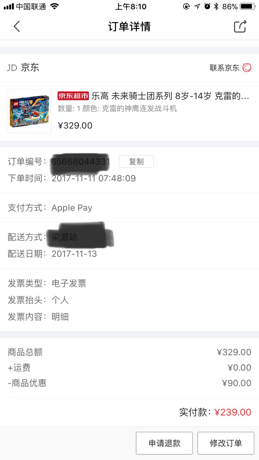 订单截图