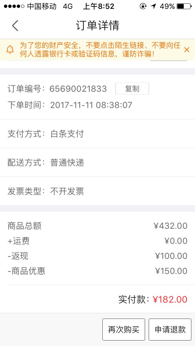 订单截图