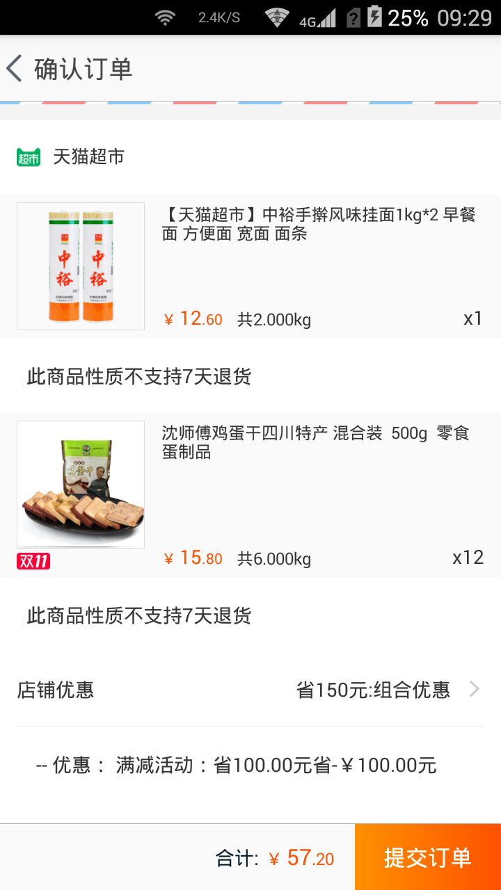 订单截图
